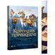Королева порожнечі. Книга 3 із ексклюзивним зрізом 9789669822000 фото 1