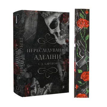 Переслідування Аделіни з ексклюзивним зрізом. Дизайн 3 9786175481820-2 фото
