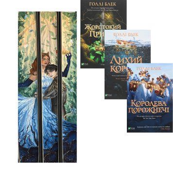 Народ повітря. Комплект із трьох книг з кольоровим зрізом 9789669820631 фото