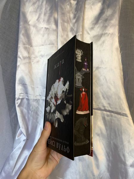 Жага. Книга 1 з ексклюзивним зрізом 9786175481592 фото