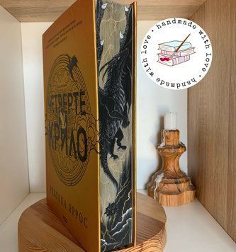 Четверте крило. Книга 1 з ексклюзивним зрізом. Терн 9786171504974-4 фото